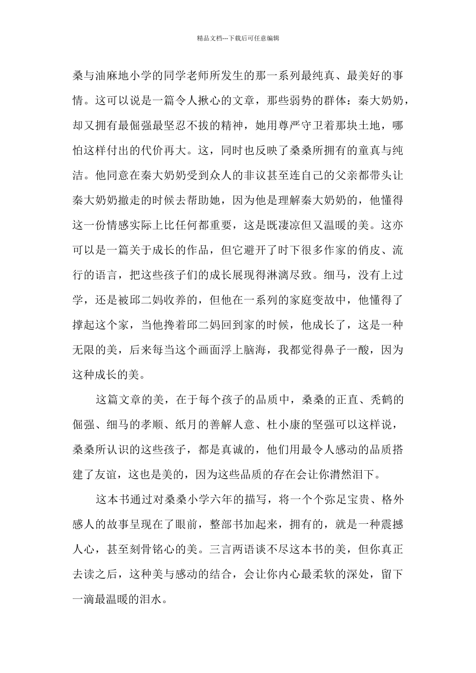 《草房子》的读书心得_第3页