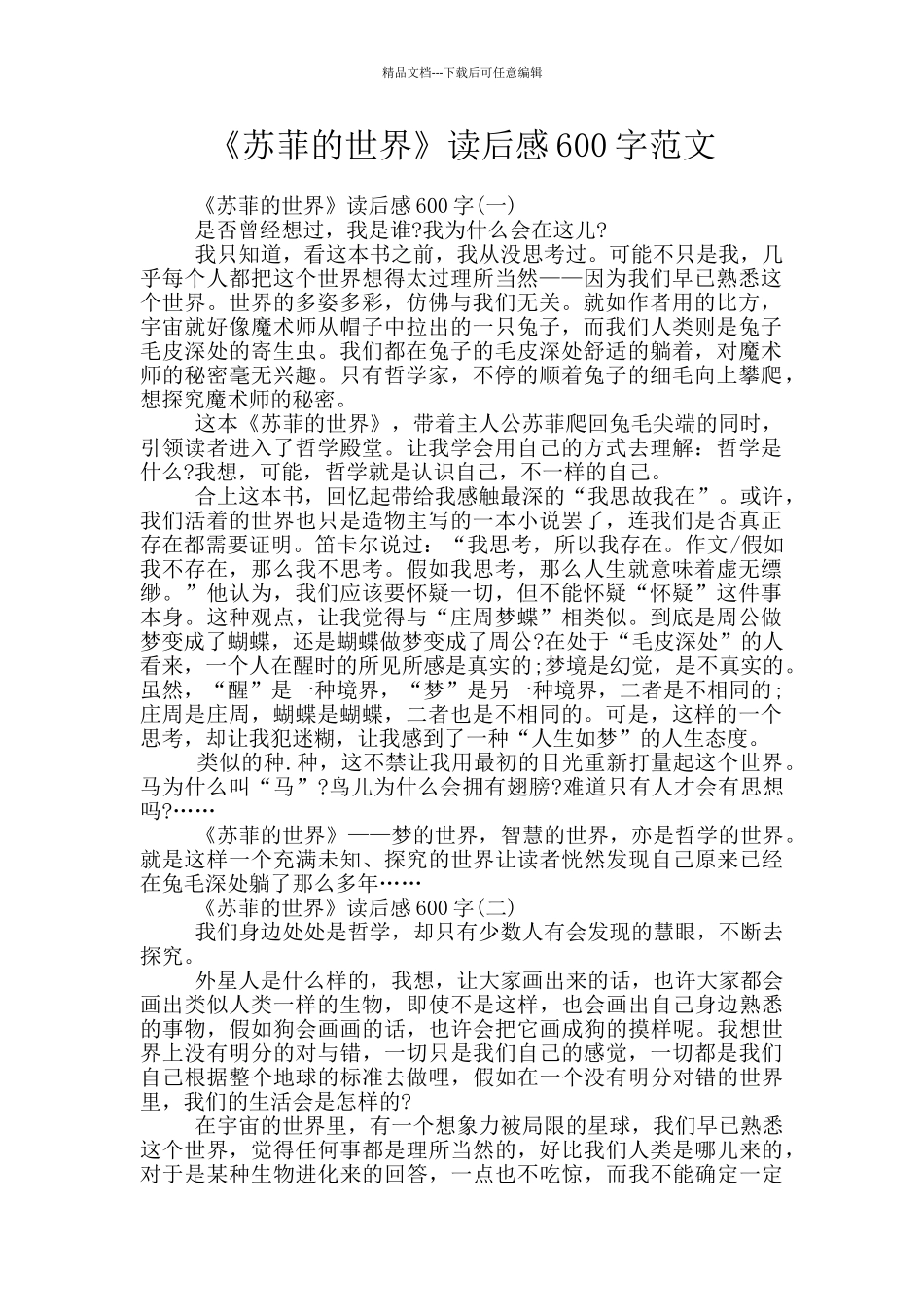 《苏菲的世界》读后感600字范文_第1页