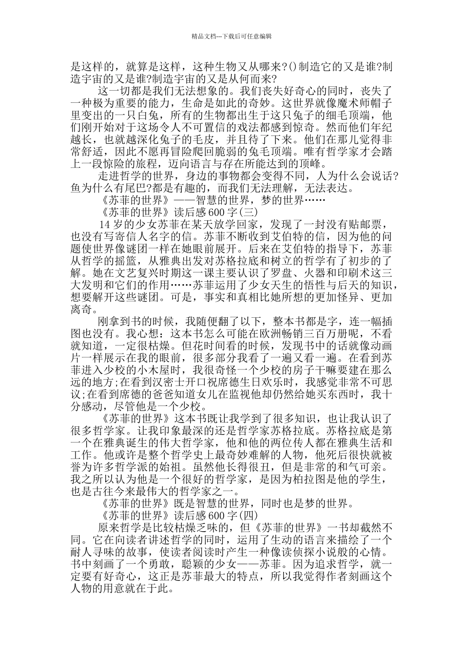 《苏菲的世界》读后感600字范文_第2页