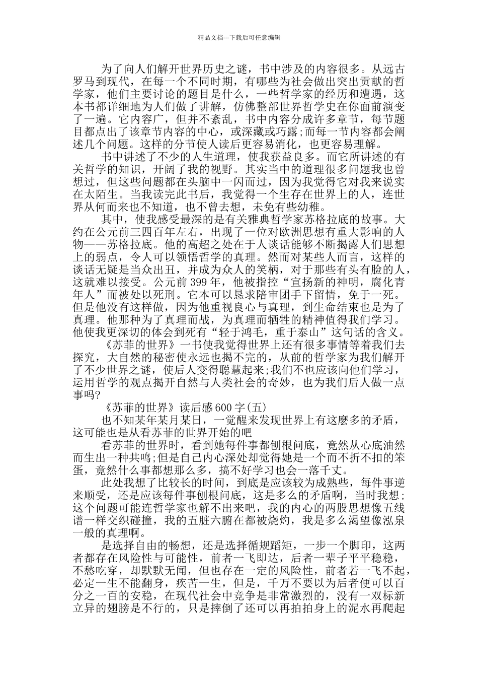 《苏菲的世界》读后感600字范文_第3页