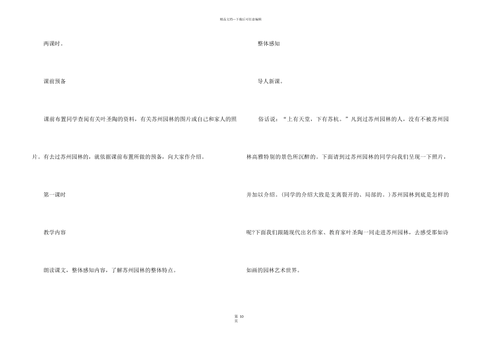《苏州园林》说课稿_第2页