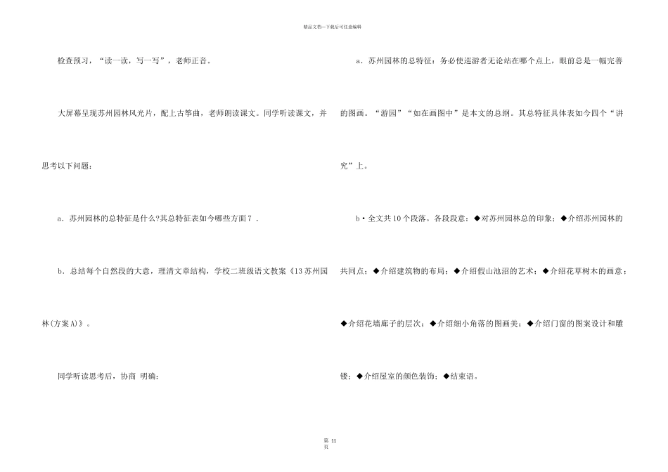 《苏州园林》说课稿_第3页