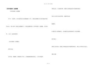 《苏州园林》说课稿