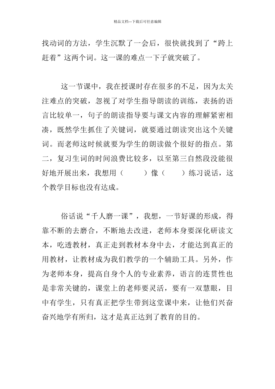 《草原的早晨》教学反思_第2页