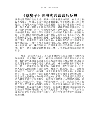 《草房子》读书交流课课后反思