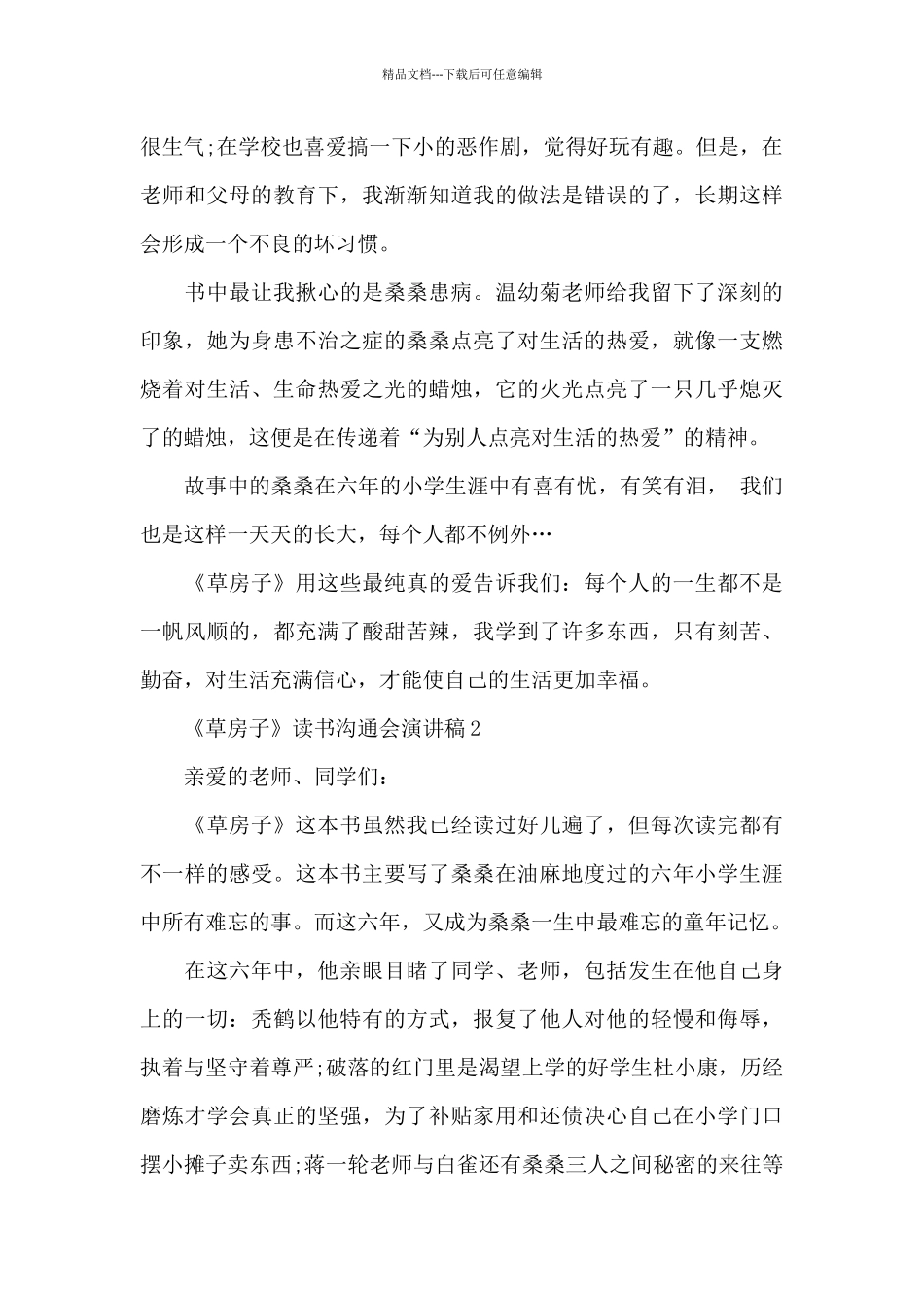 《草房子》读书交流会演讲稿5篇_第2页