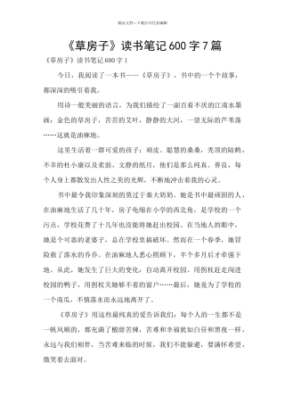 《草房子》读书笔记600字7篇