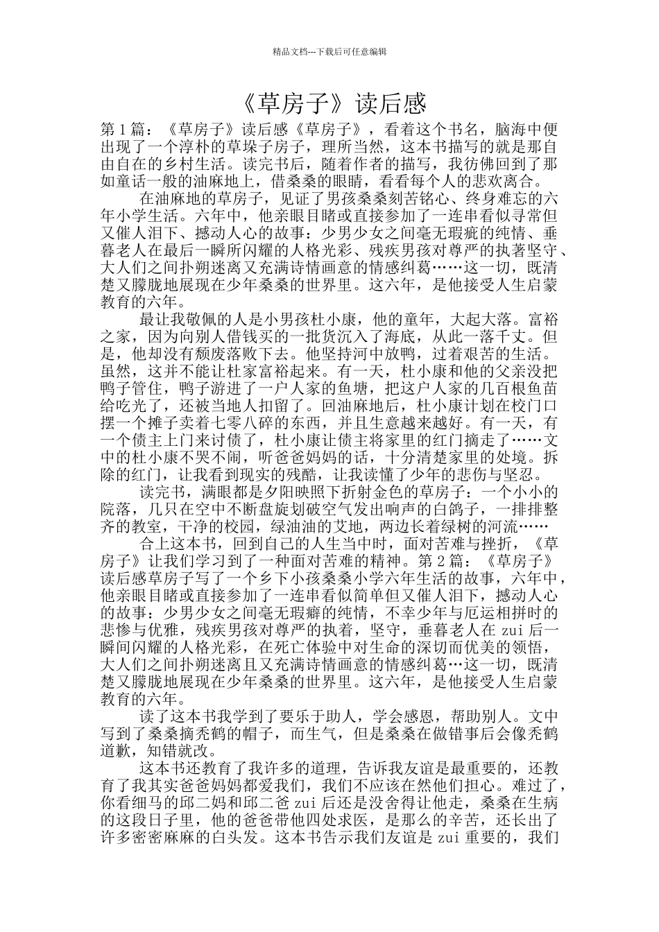 《草房子》读后感_第1页