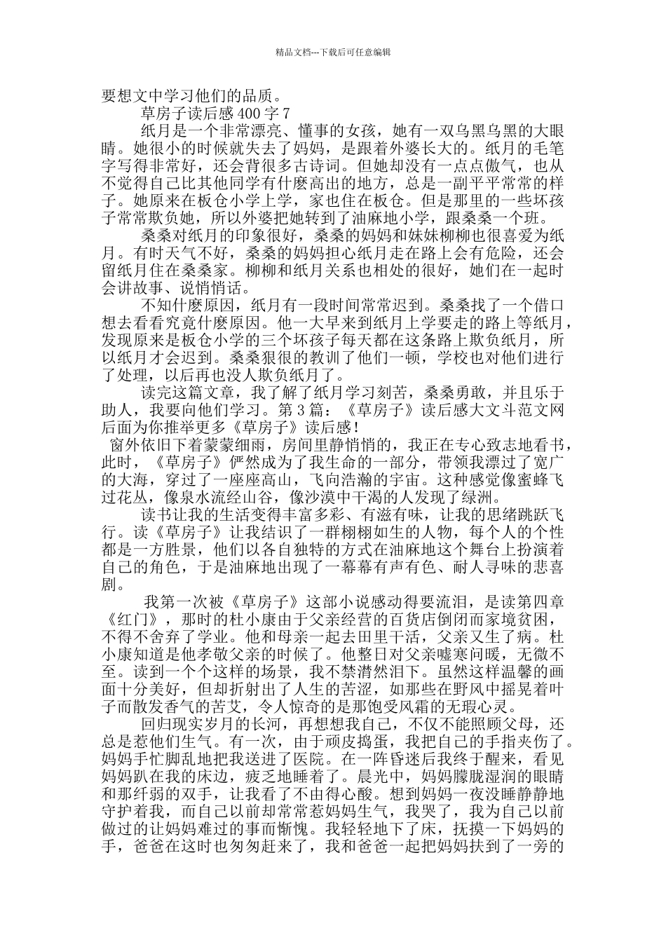 《草房子》读后感_第2页
