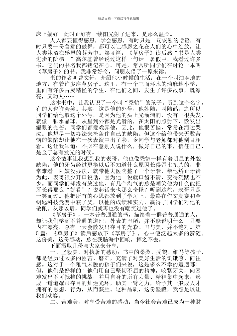 《草房子》读后感_第3页