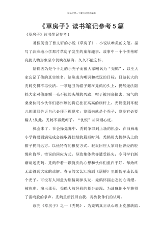 《草房子》读书笔记参考5篇