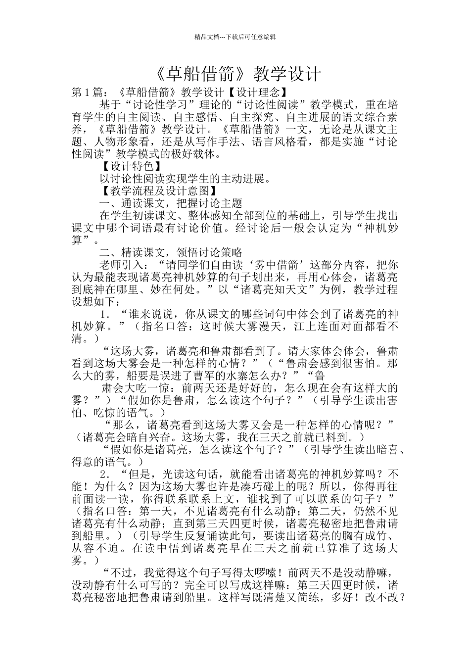 《草船借箭》教学设计_第1页