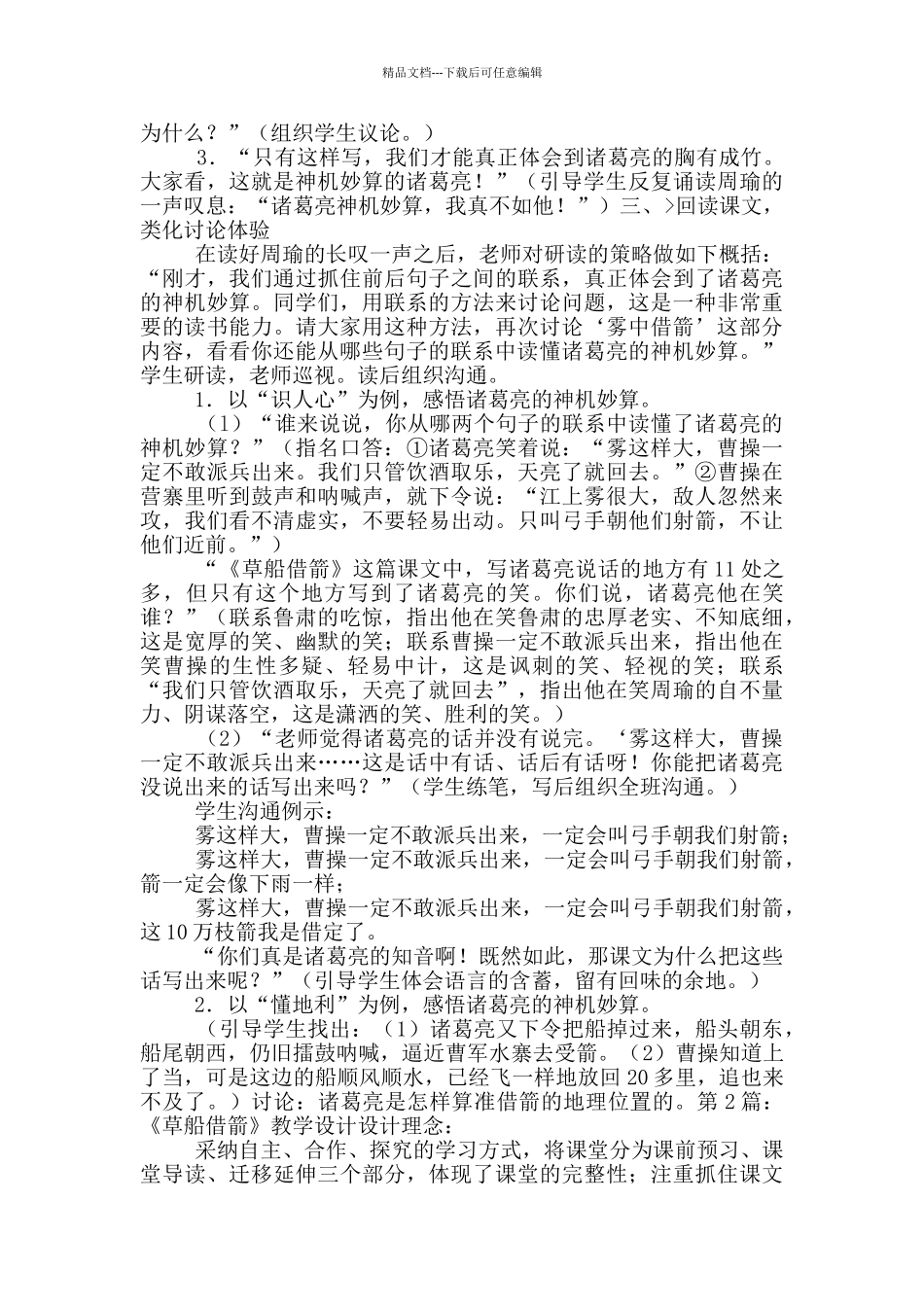 《草船借箭》教学设计_第2页