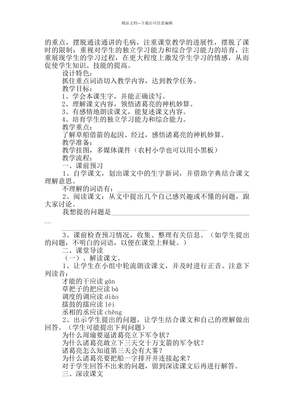 《草船借箭》教学设计_第3页