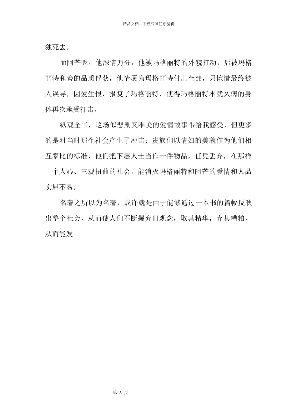 《茶花女》读后感800字_第2页