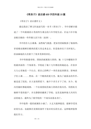 《草房子》读后感400字四年级10篇