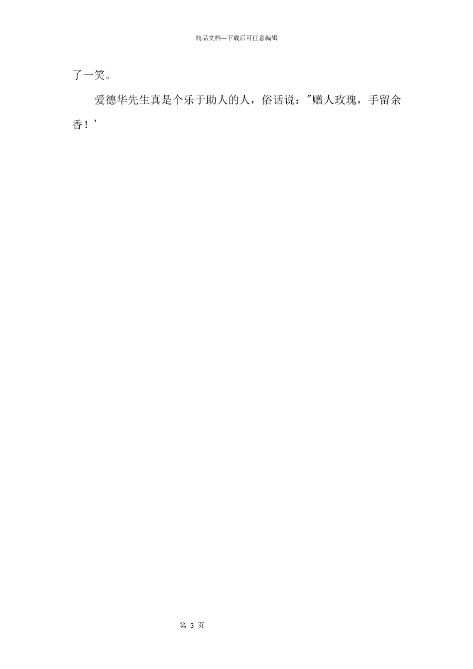 《草原上的小木屋》给我的启示600字_第2页