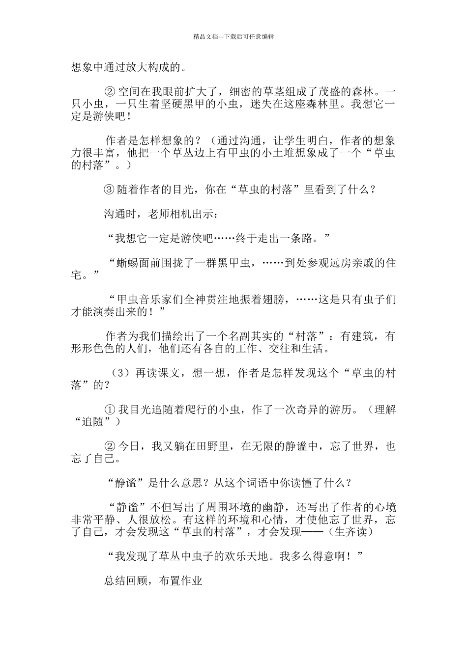 《草虫的村落》优质教案_第2页