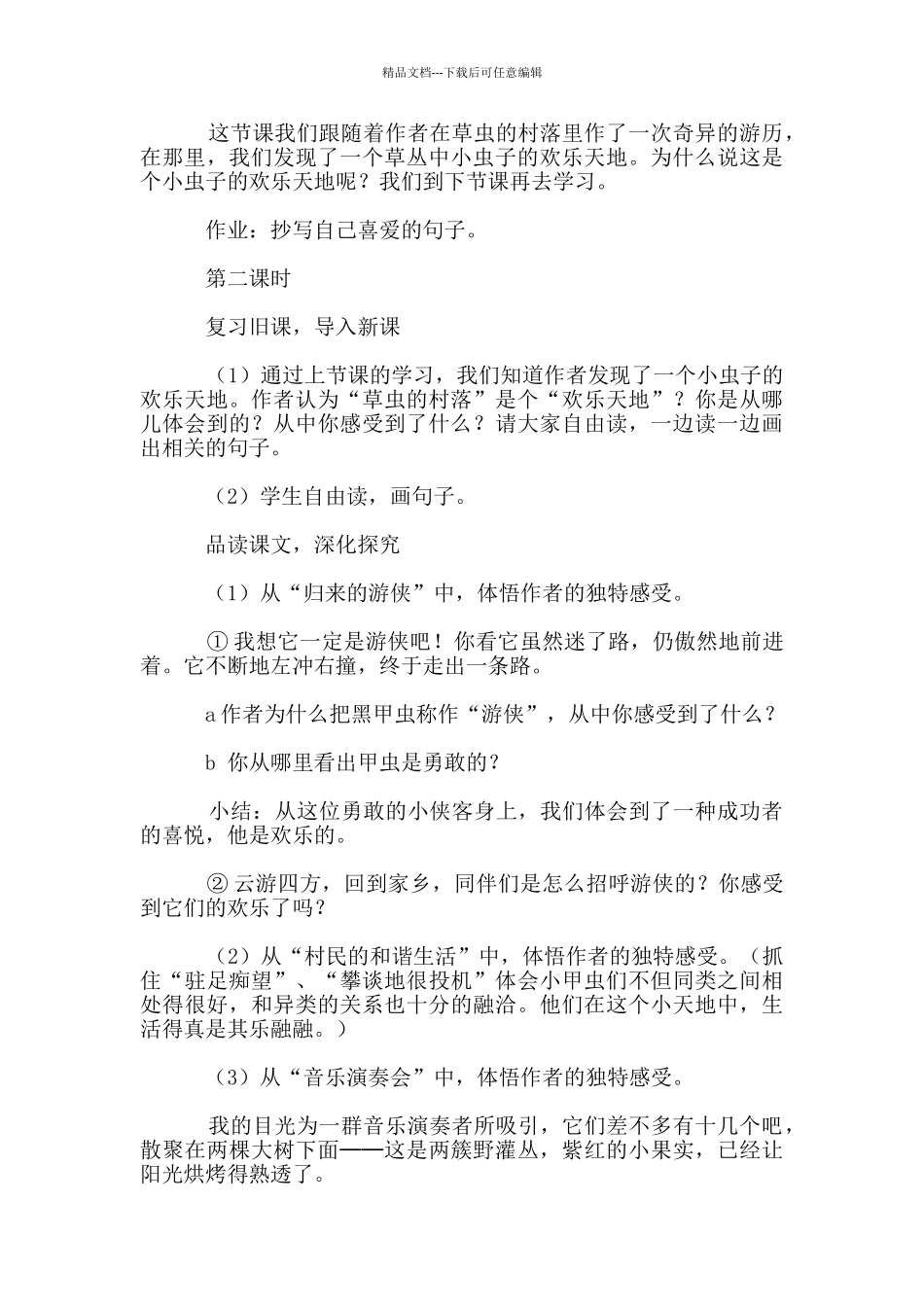 《草虫的村落》优质教案_第3页