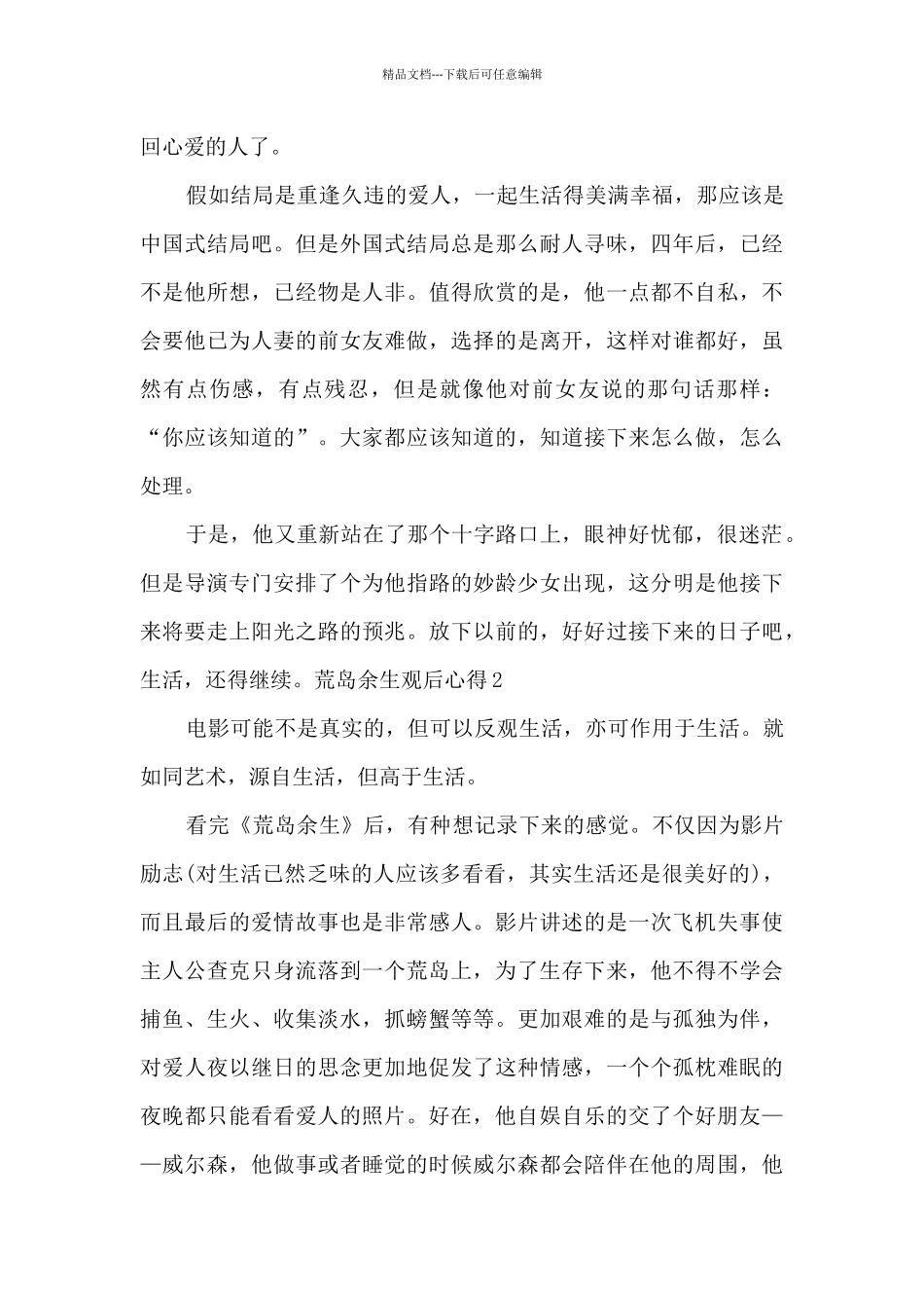 《荒岛余生》观后心得体会_第2页