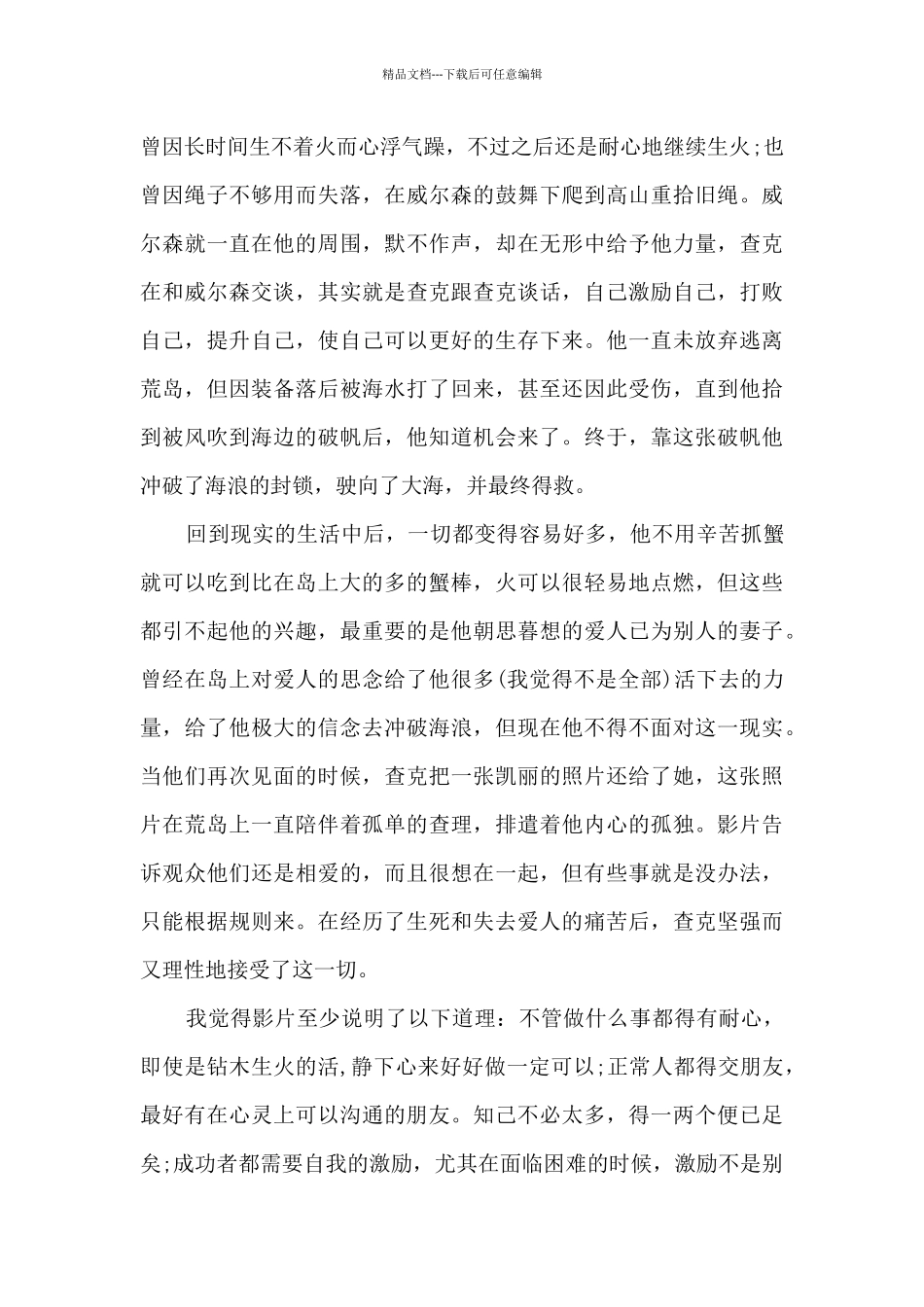 《荒岛余生》观后心得体会_第3页