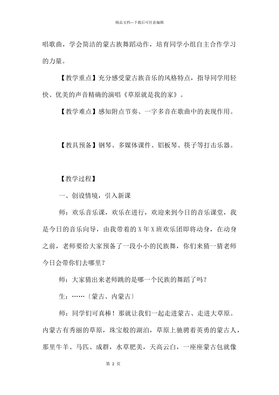 《草原就是我的家》教学设计_第2页