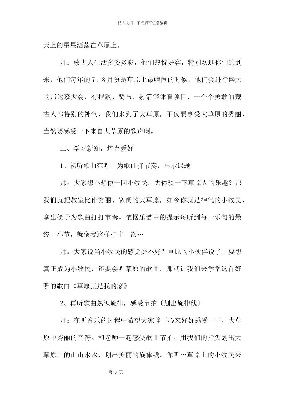 《草原就是我的家》教学设计_第3页