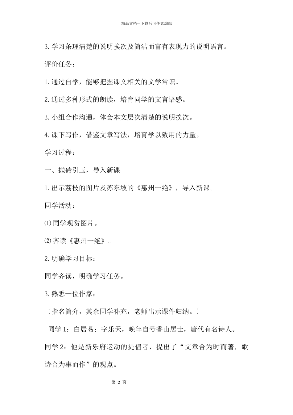 《荔枝图序》教学设计_第2页