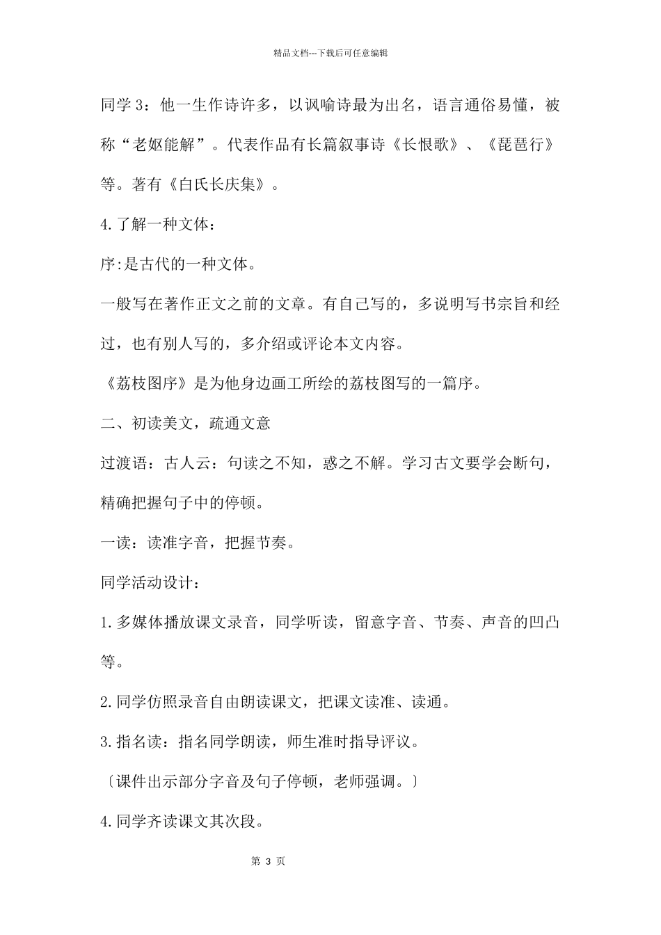 《荔枝图序》教学设计_第3页