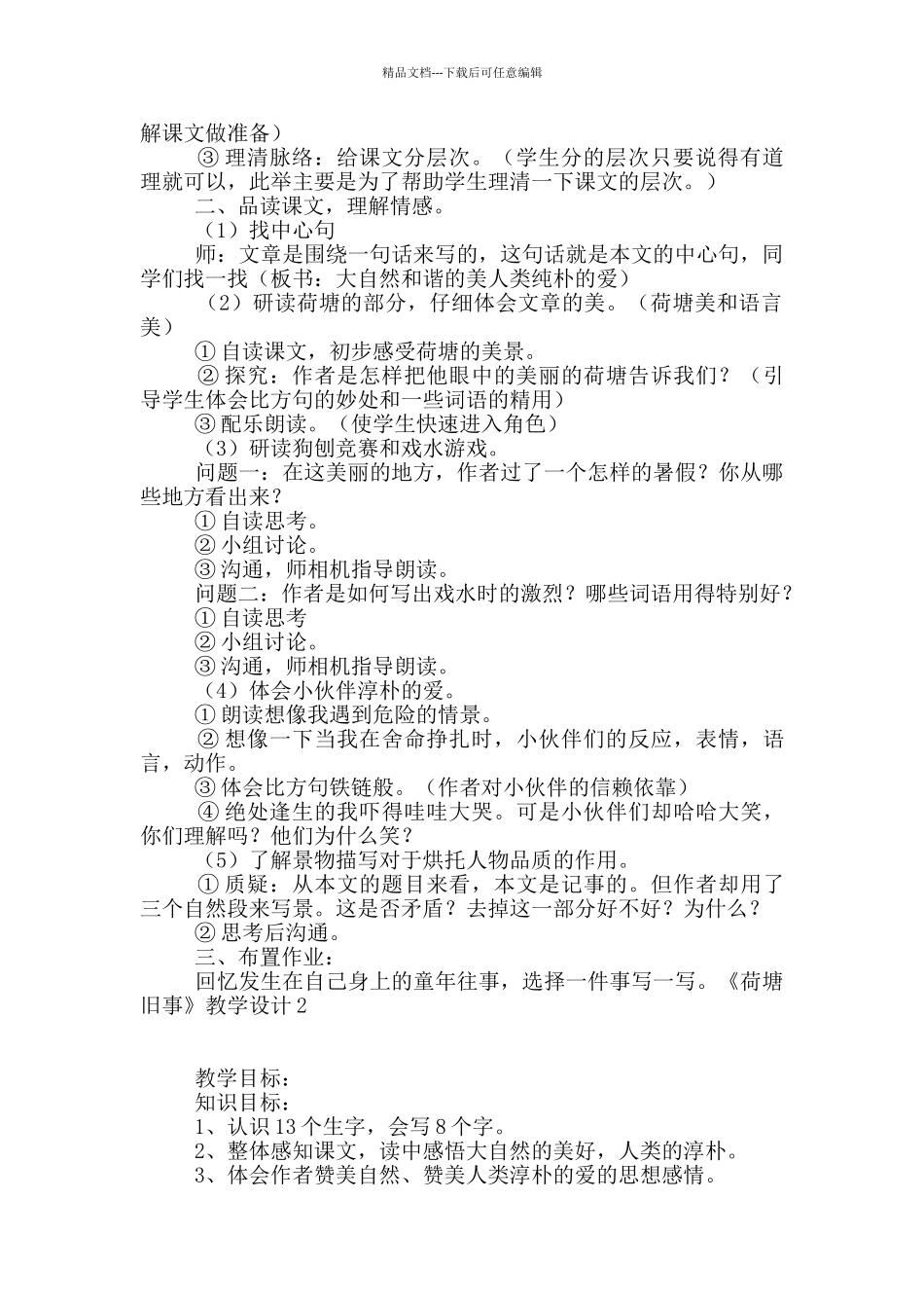 《荷塘旧事》教学设计_第2页