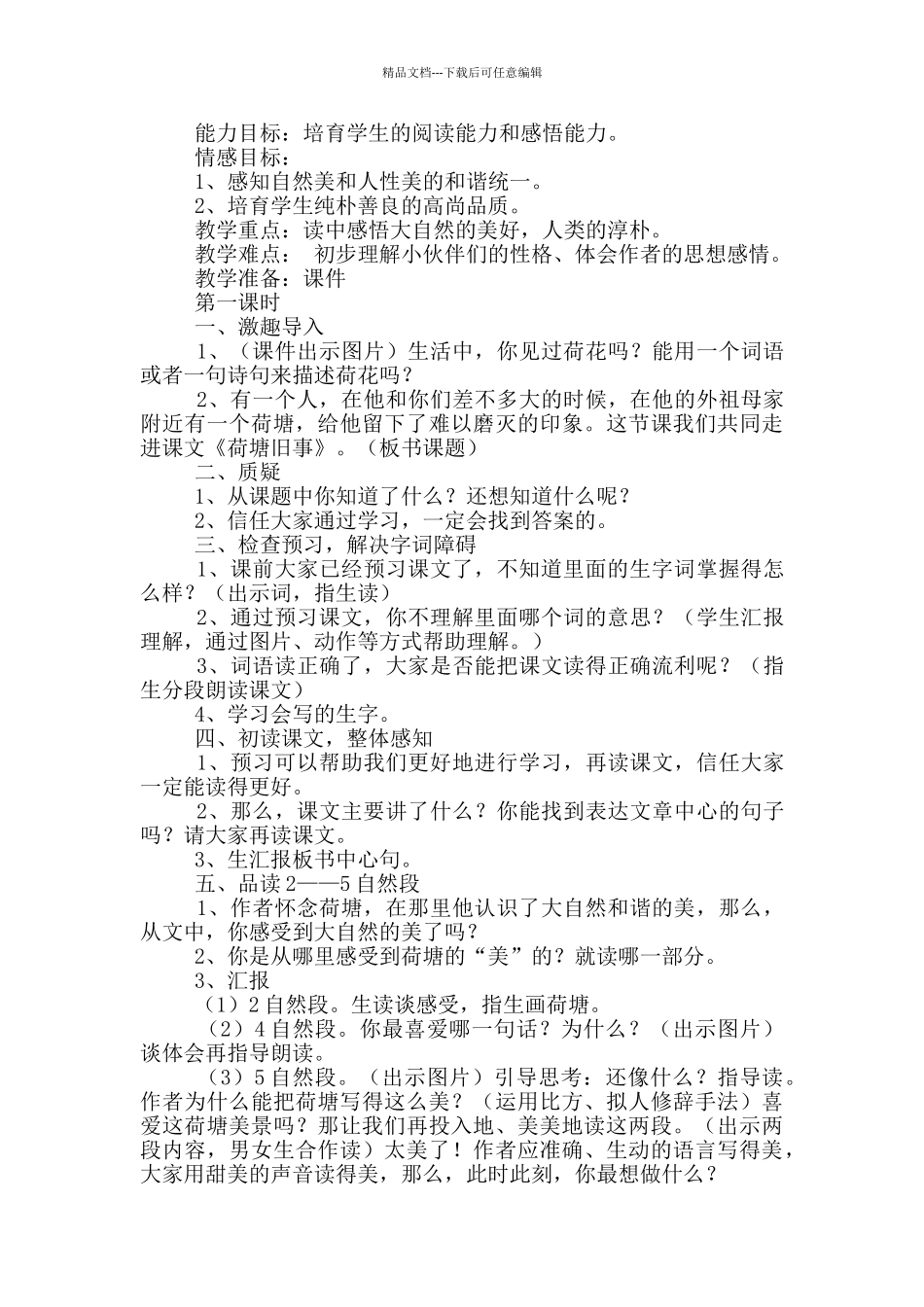 《荷塘旧事》教学设计_第3页