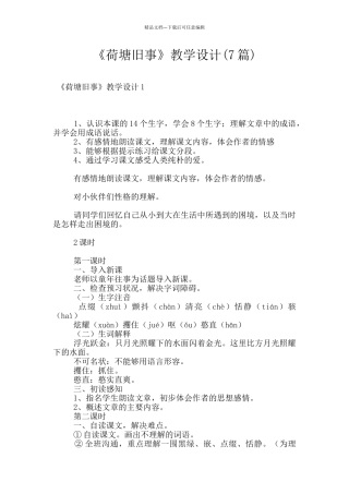《荷塘旧事》教学设计