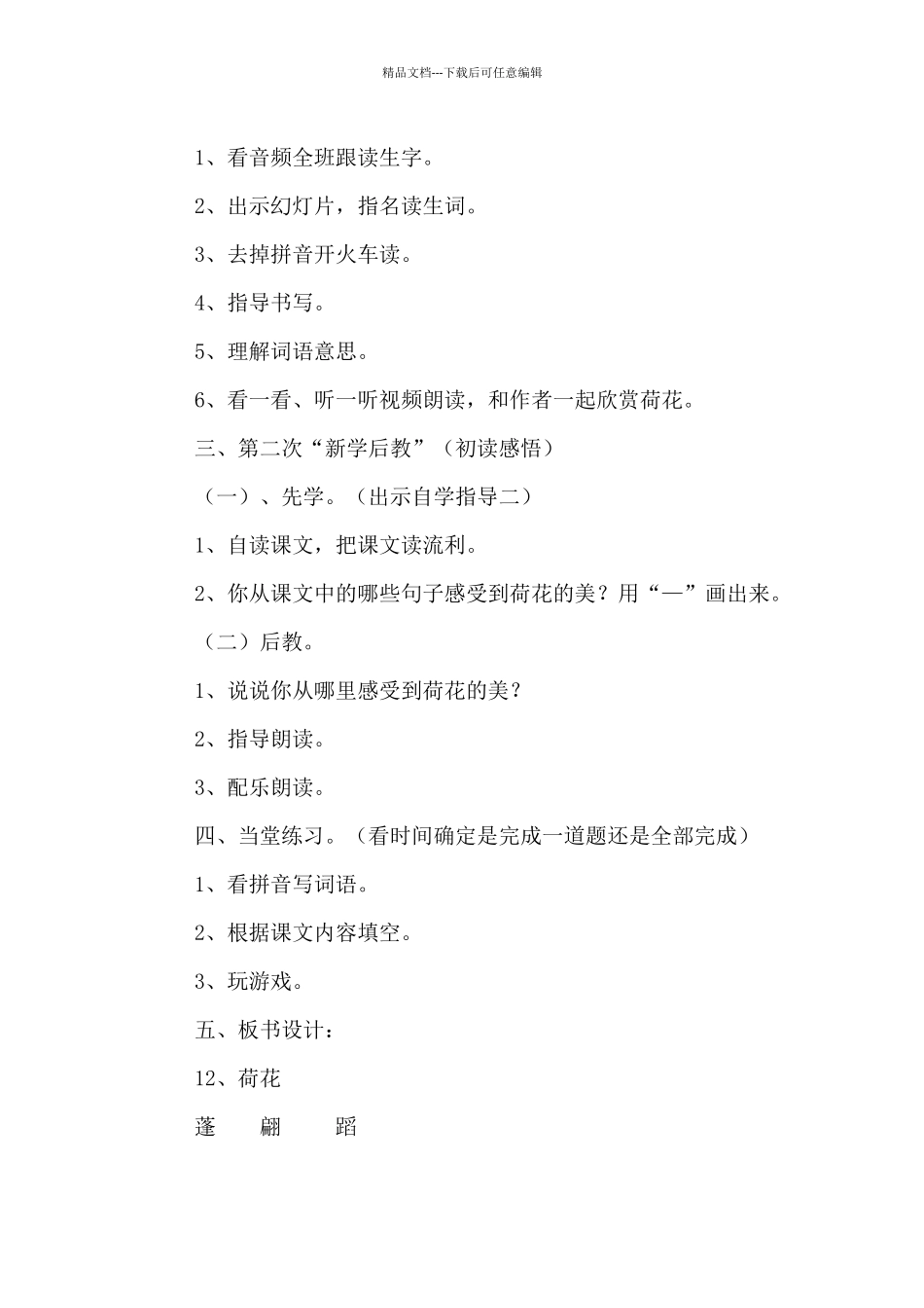 《荷花》第一课时教学设计_第2页