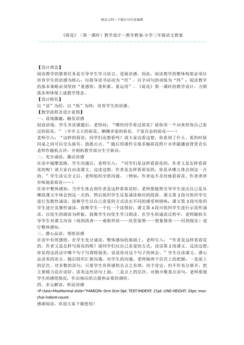 《荷花》教学设计_第1页