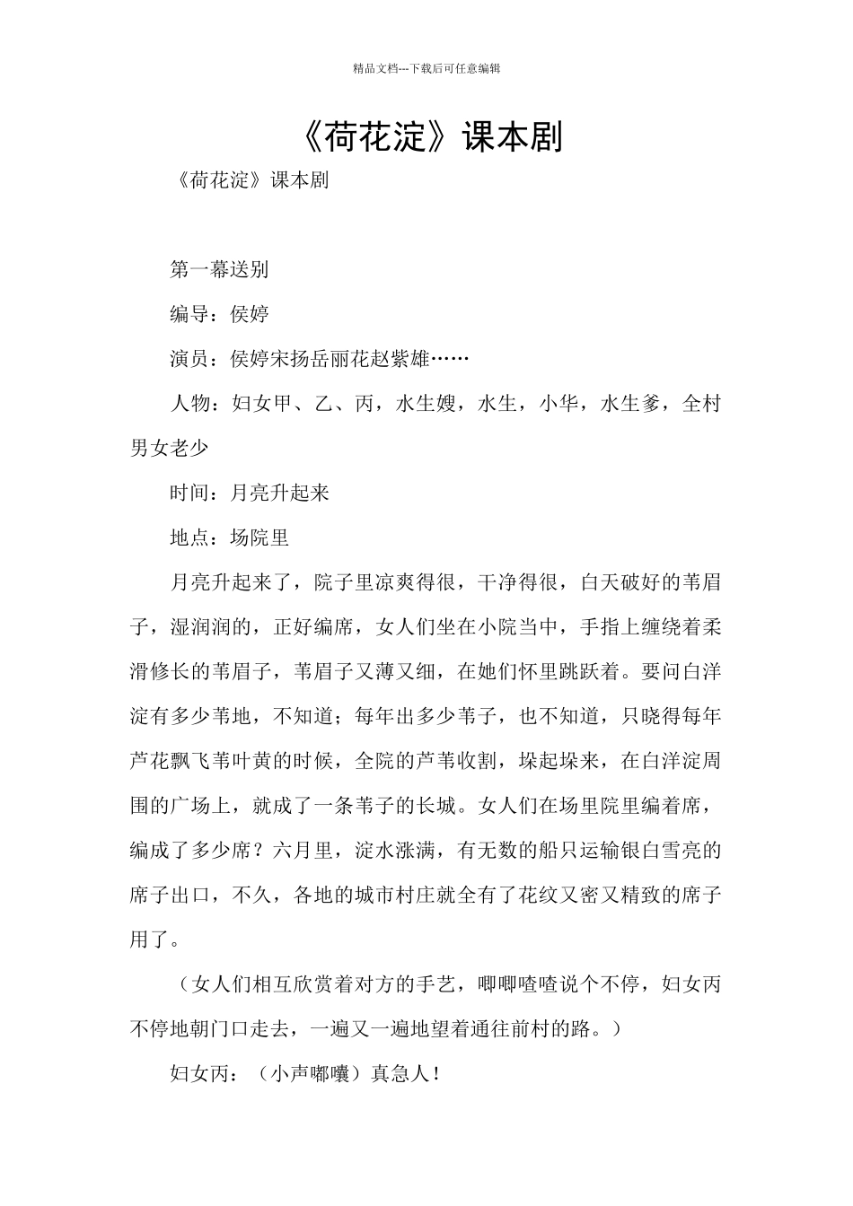 《荷花淀》课本剧_第1页