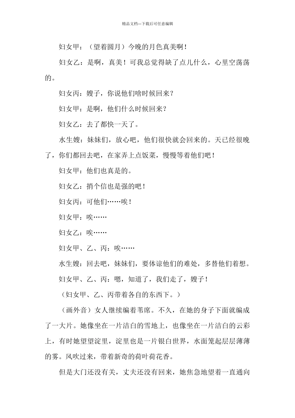 《荷花淀》课本剧_第2页