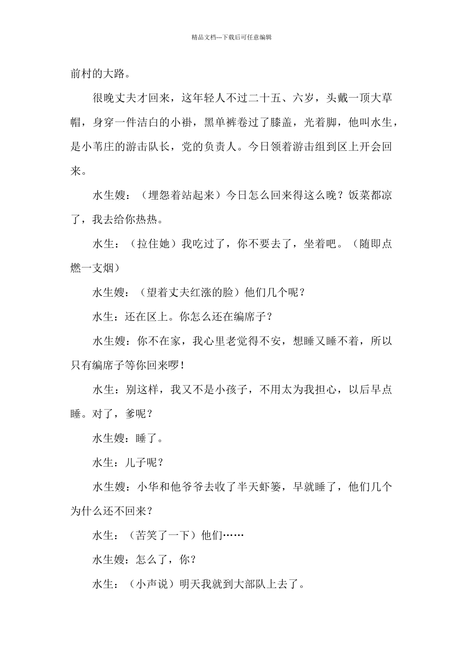 《荷花淀》课本剧_第3页