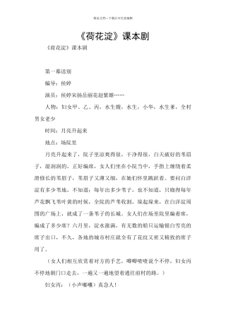 《荷花淀》课本剧