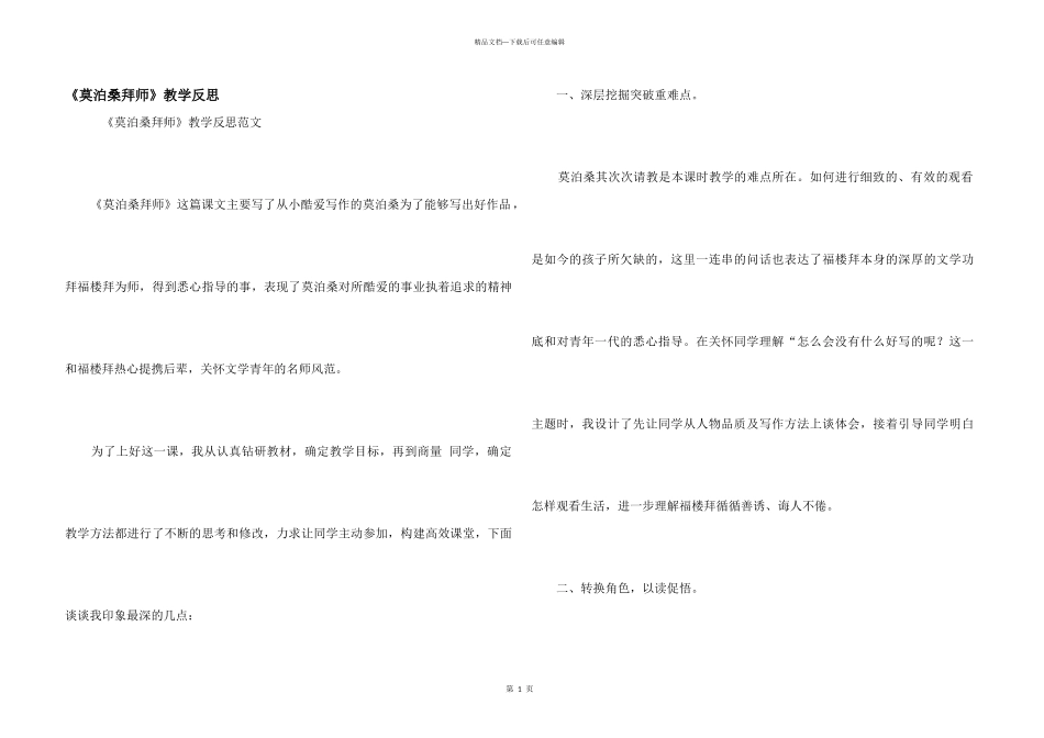 《莫泊桑拜师》教学反思_第1页