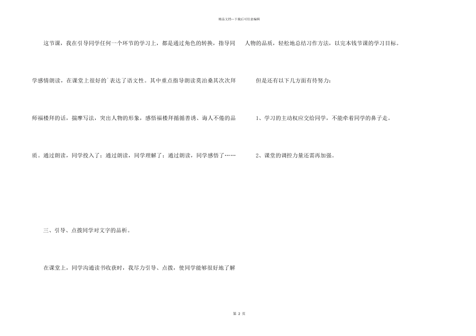《莫泊桑拜师》教学反思_第2页