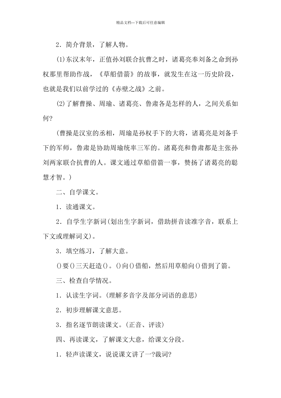 《草船借箭》作业设计案例_第2页