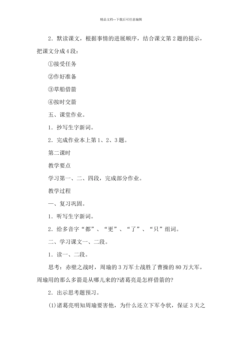 《草船借箭》作业设计案例_第3页