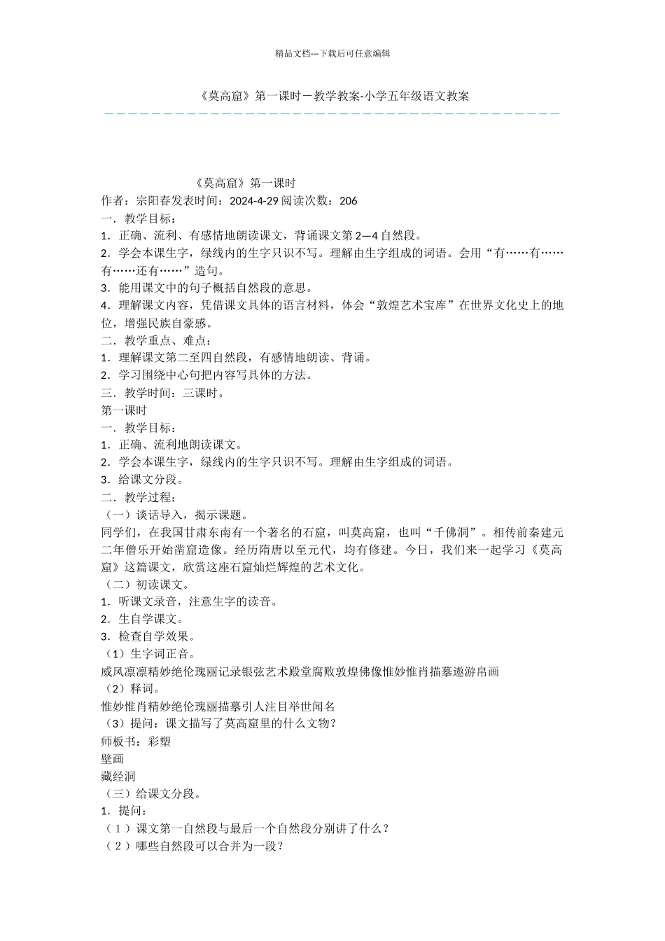 《莫高窟》第一课时_第1页