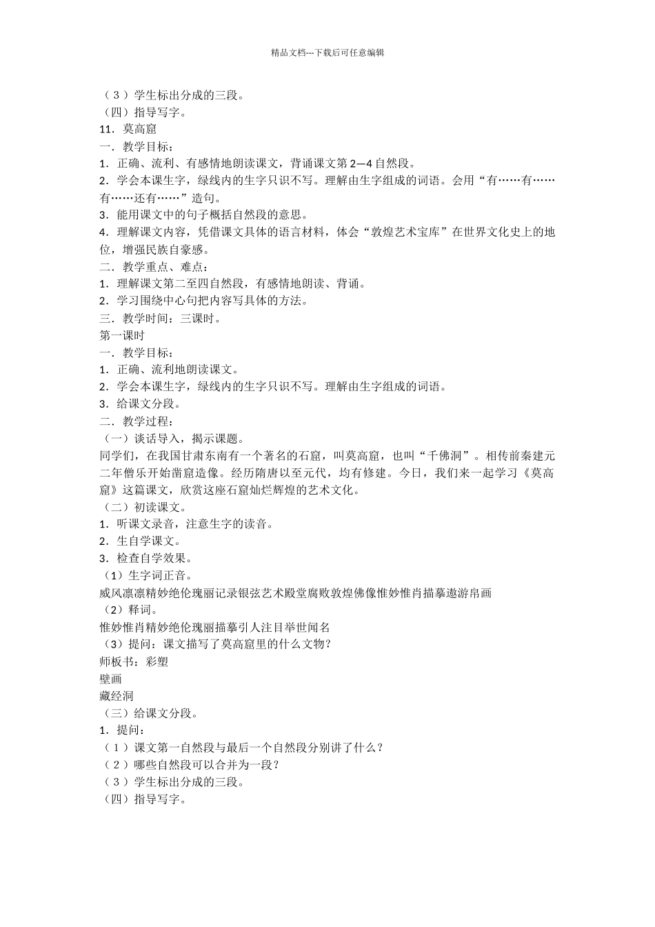 《莫高窟》第一课时_第2页