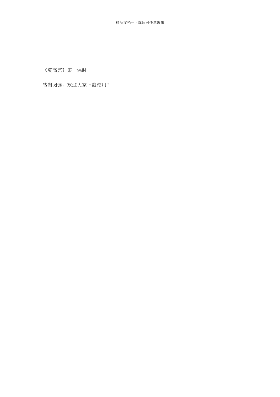 《莫高窟》第一课时_第3页