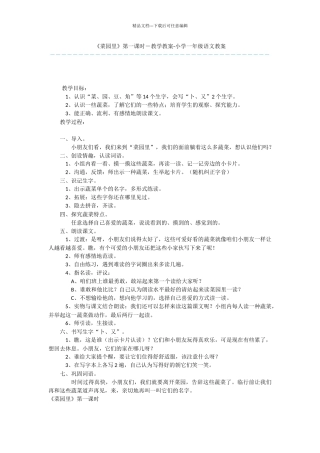 《菜园里》第一课时