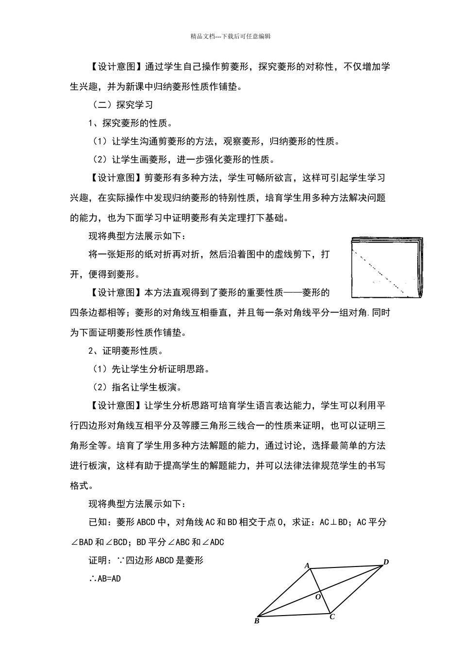 《菱形的性质》——教学设计_第2页