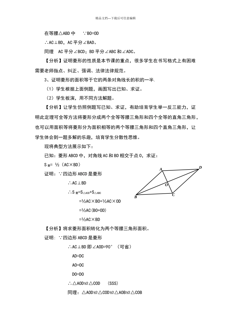 《菱形的性质》——教学设计_第3页