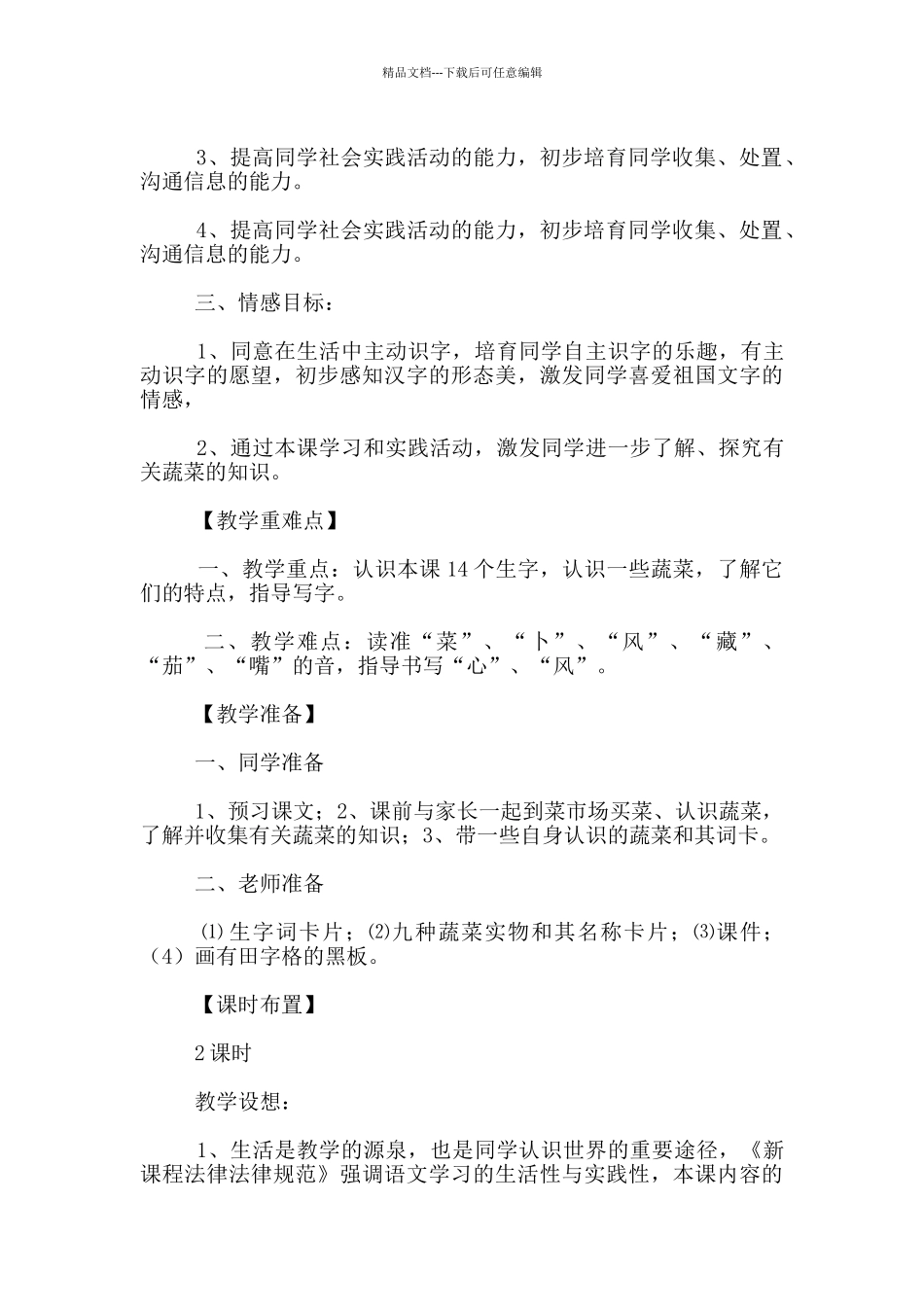 《菜园里》说课设计_第2页