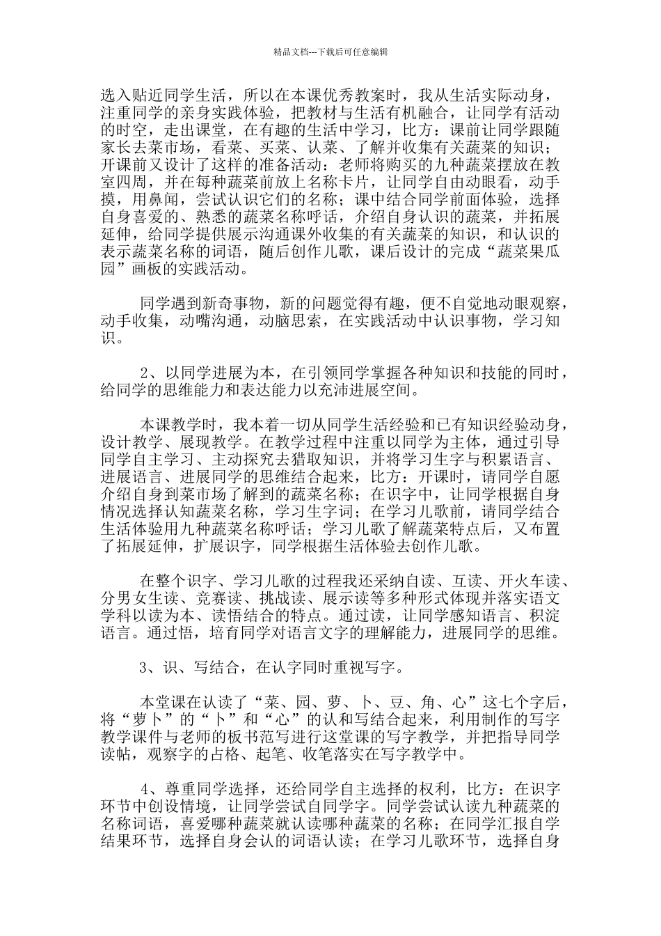 《菜园里》说课设计_第3页